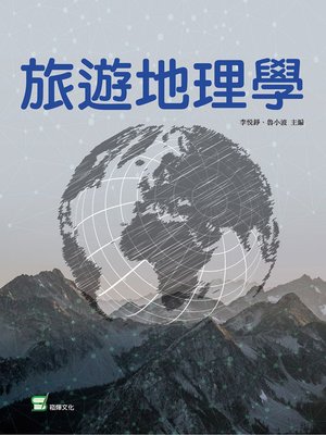 cover image of 旅遊地理學
